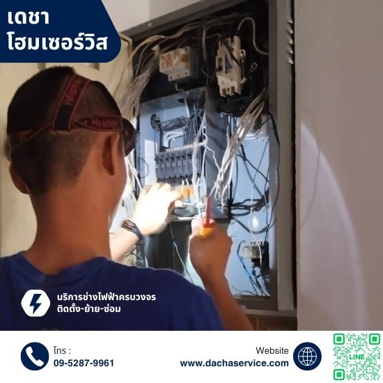 ช่างไฟเร่งด่วน กรุงเทพ - ช่างไฟฟ้ามืออาชีพ รับติดตั้ง ซ่อมไฟฟ้ากรุงเทพ - เดชา โฮมเซอร์วิส ช่างไฟเร่งด่วน กรุงเทพ - ช่างไฟฟ้ามืออาชีพ รับติดตั้ง ซ่อมไฟฟ้ากรุงเทพ - เดชา โฮมเซอร์วิส