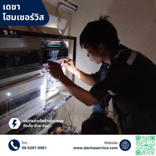 ช่างซ่อมไฟฟ้าใกล้ฉัน - ช่างไฟฟ้ามืออาชีพ รับติดตั้ง ซ่อมไฟฟ้ากรุงเทพ - เดชา โฮมเซอร์วิส ช่างซ่อมไฟฟ้าใกล้ฉัน - ช่างไฟฟ้ามืออาชีพ รับติดตั้ง ซ่อมไฟฟ้ากรุงเทพ - เดชา โฮมเซอร์วิส