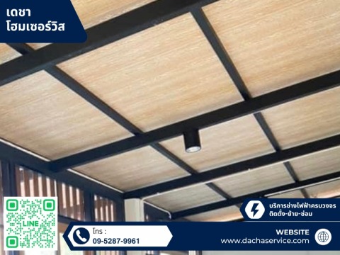 รับซ่อมเปลี่ยนหลอดไฟ