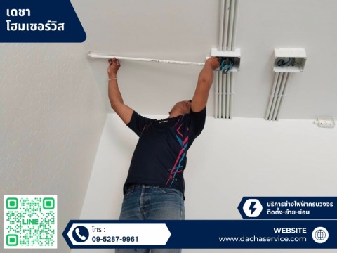 รับเดินระบบสายไฟภายในบ้าน