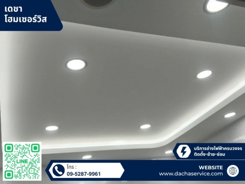 รับติดตั้งโคมไฟ หลอดไฟ