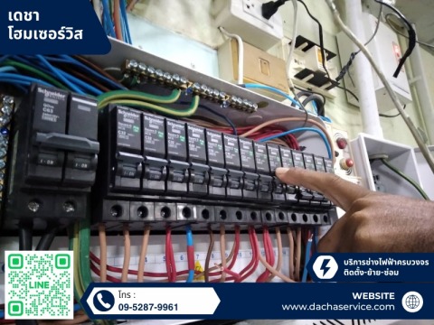 เซอร์วิสช่างไฟฟ้าเร่งด่วน