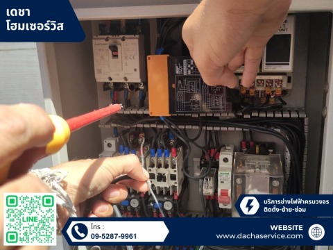 บริการช่างไฟฟ้าใกล้ฉัน