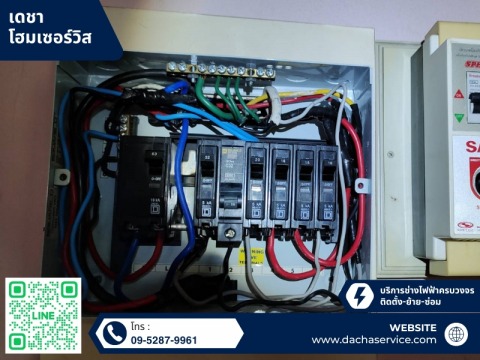 บริการช่างไฟฟ้าครบวงจร