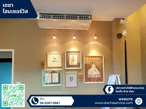 บริการรับเหมาระบบไฟฟ้าในบ้าน