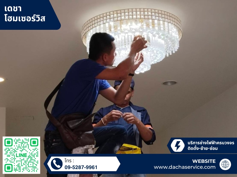 ช่างไฟฟ้า